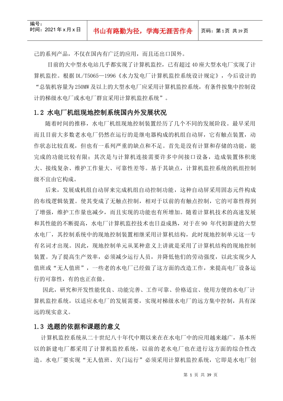 袁进辉XXXX100760动力工程教研室李燕_第2页