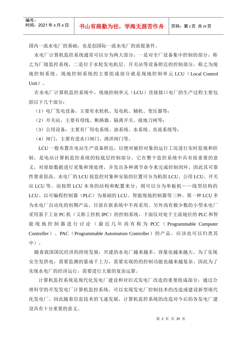 袁进辉XXXX100760动力工程教研室李燕_第3页