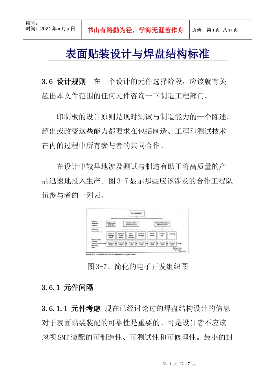 表面贴装设计知识与焊盘结构_第1页