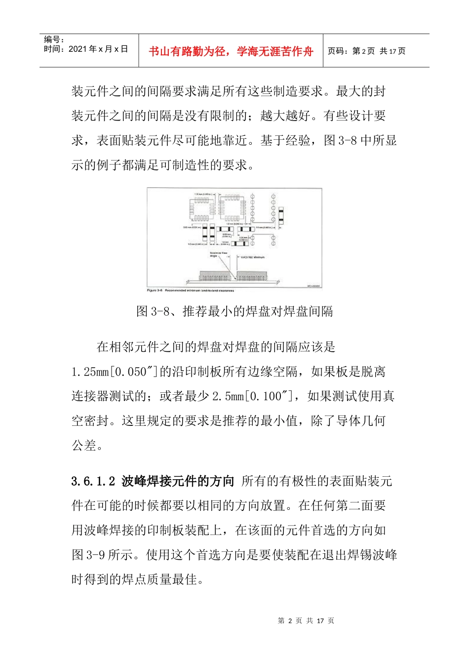 表面贴装设计知识与焊盘结构_第2页