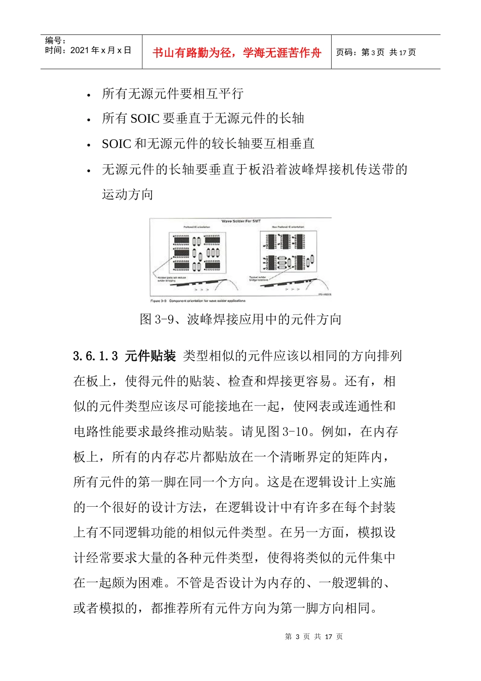 表面贴装设计知识与焊盘结构_第3页