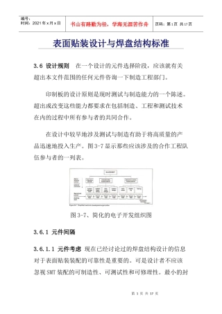 表面贴装设计知识与焊盘结构