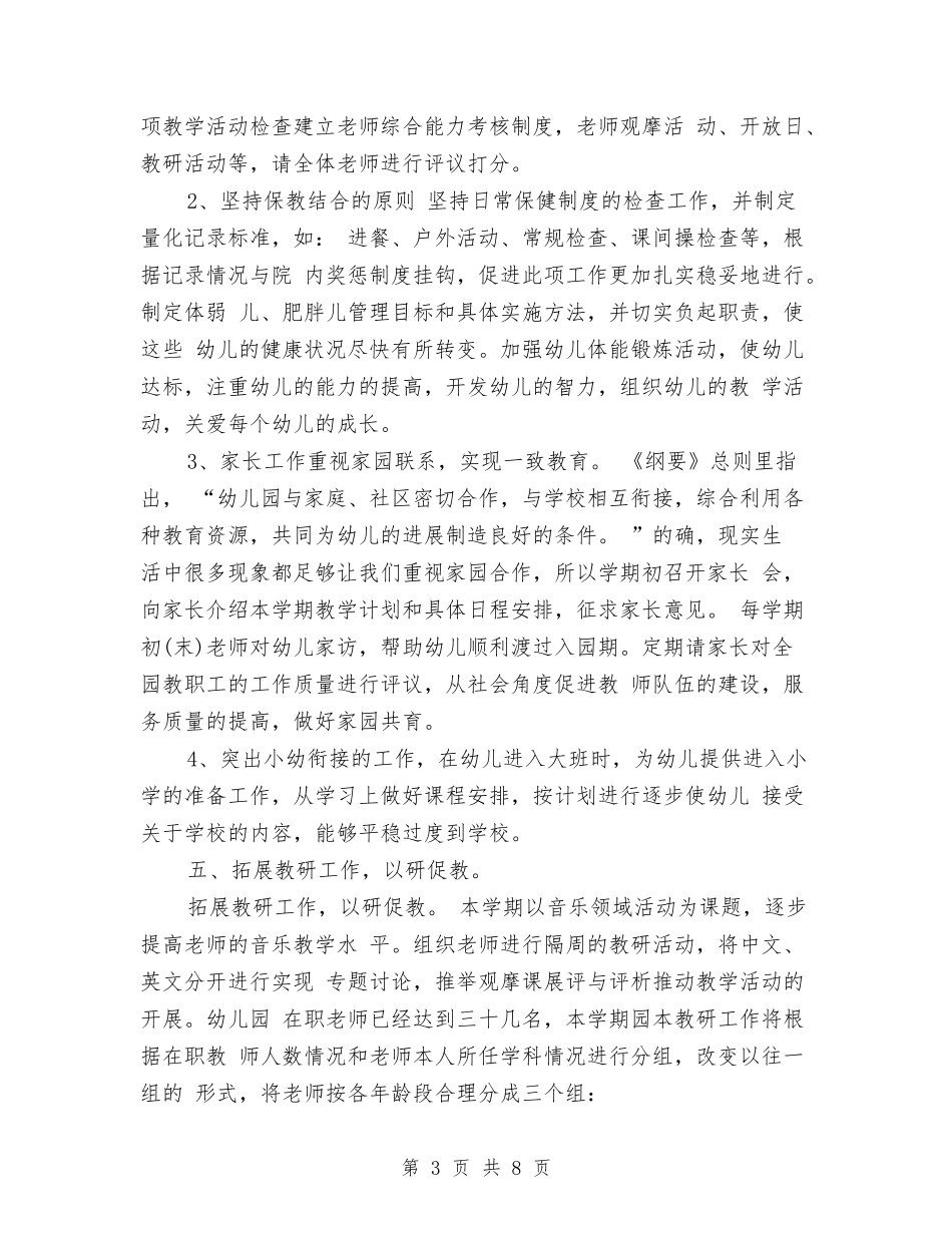 2024幼儿园保教总结与2024幼儿园保育员个人工作总结汇编_第3页