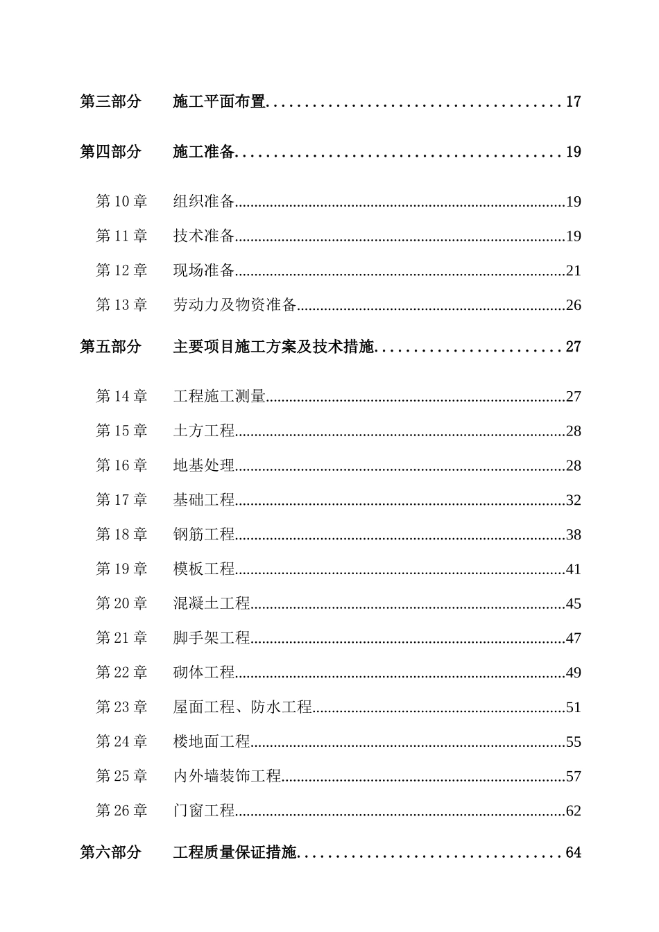 西北大学现代学院新校区学生公寓楼施工组织设计_第2页