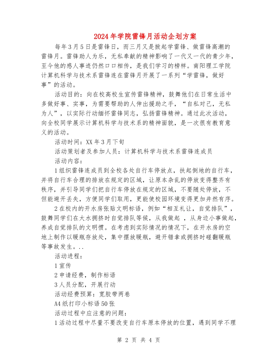 2024年学院雷锋月活动企划方案_第2页