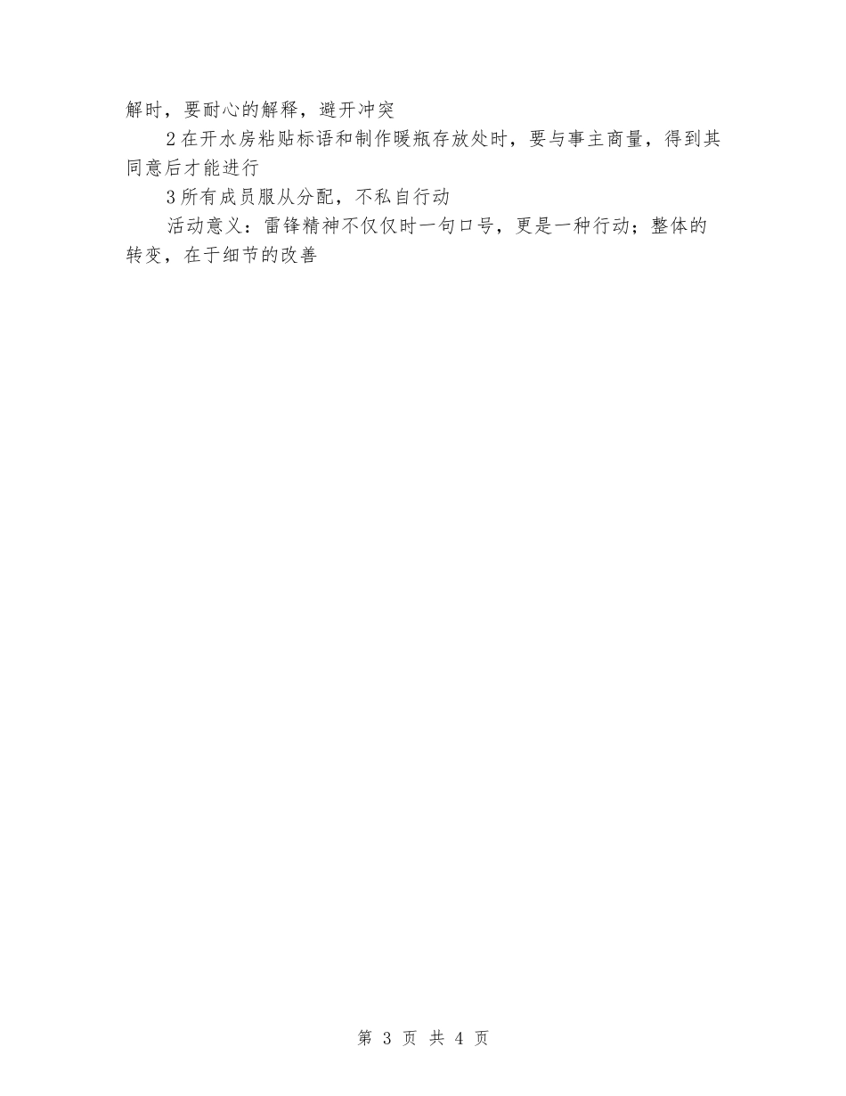 2024年学院雷锋月活动企划方案_第3页