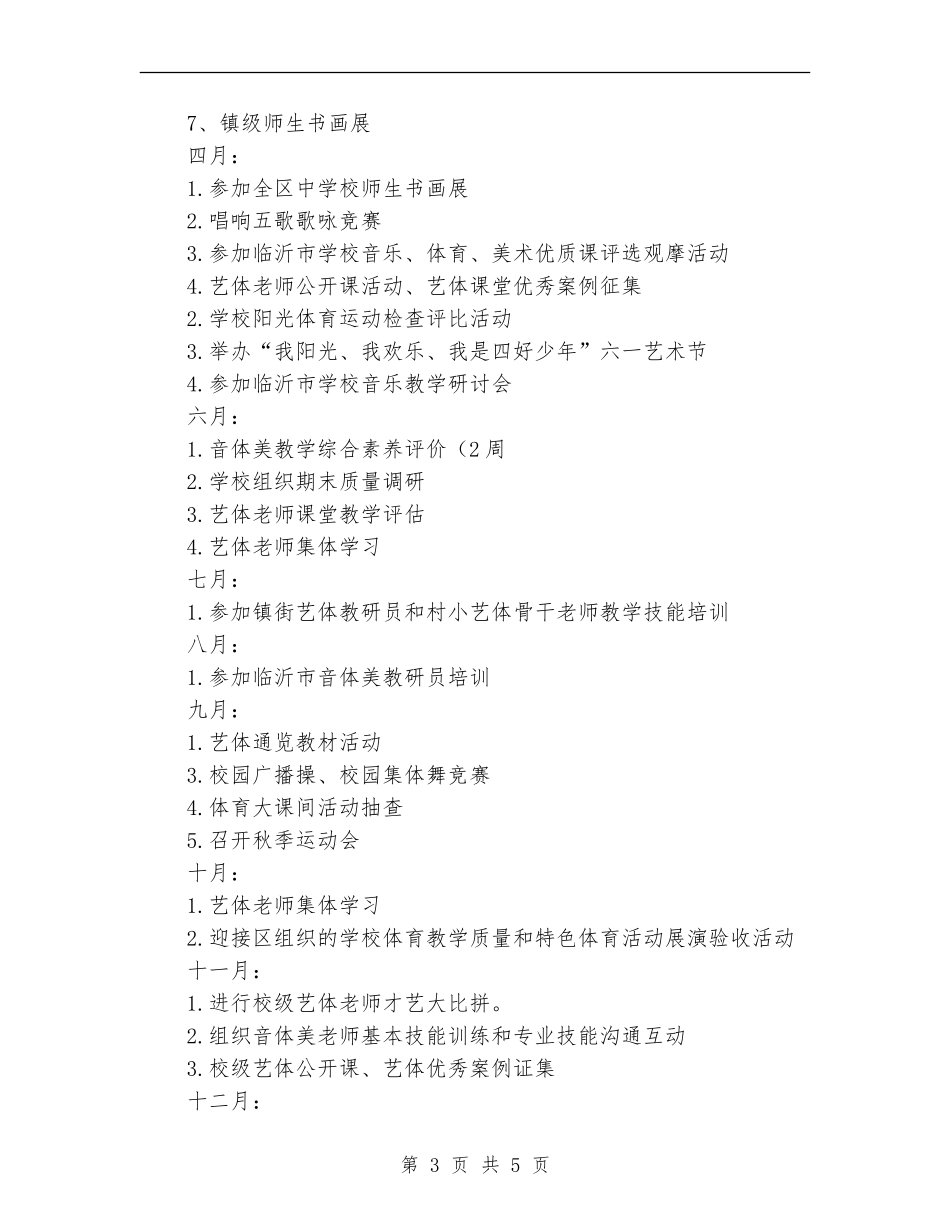 小学音体美教研组工作计划_第3页