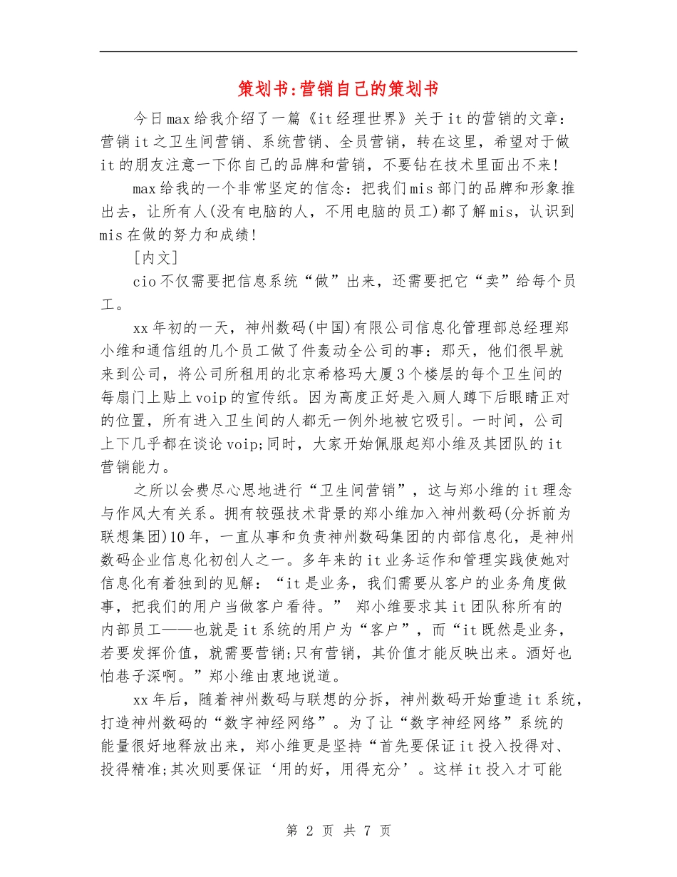 策划书-营销自己的策划书_第2页