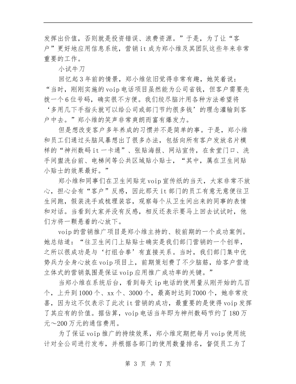 策划书-营销自己的策划书_第3页