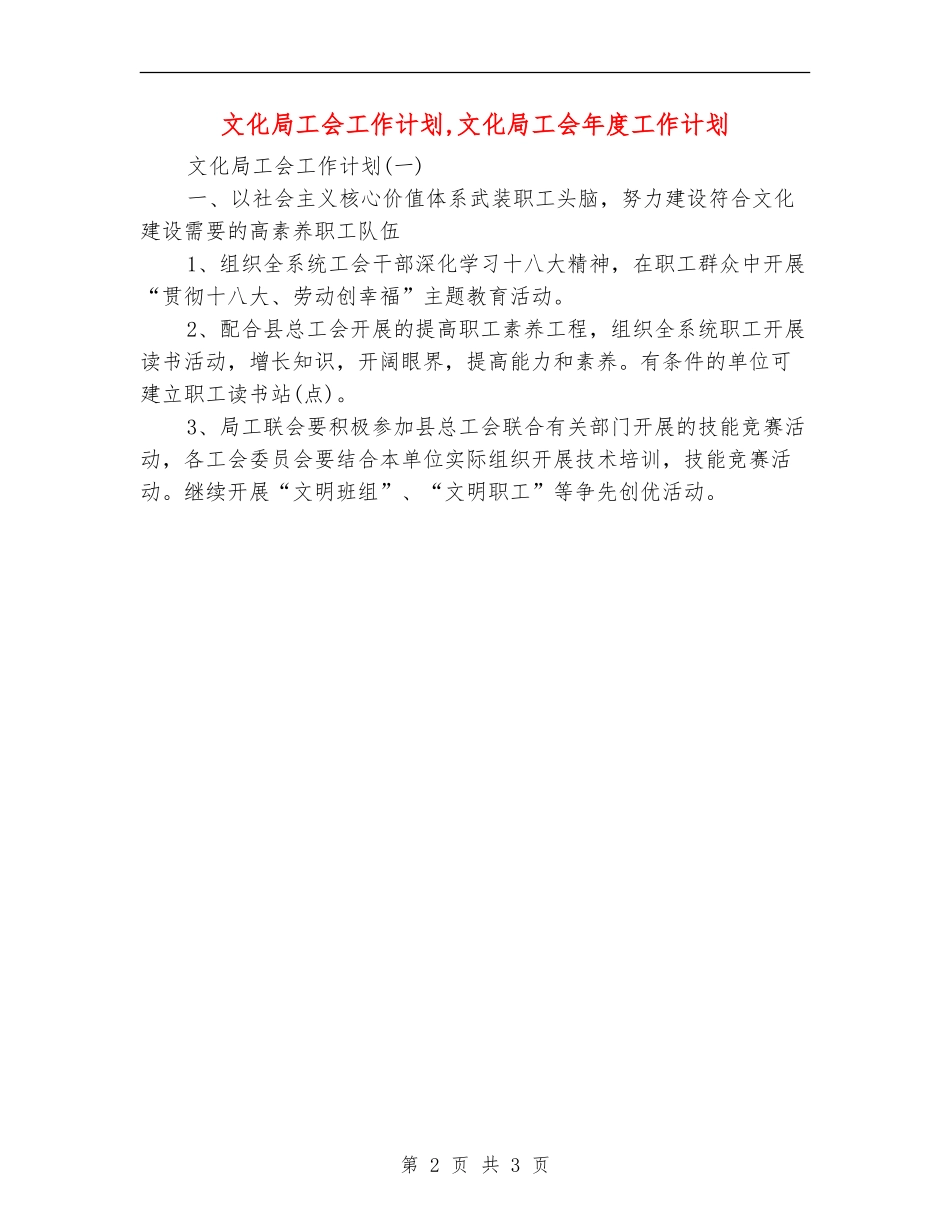 文化局工会工作计划_第2页