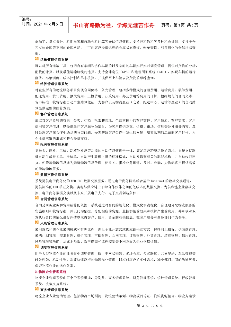 综合物流解决方案系统架构图分析_第3页