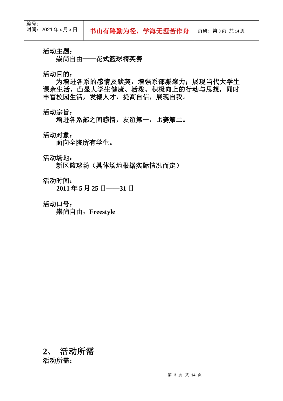 花式篮球策划书_第3页