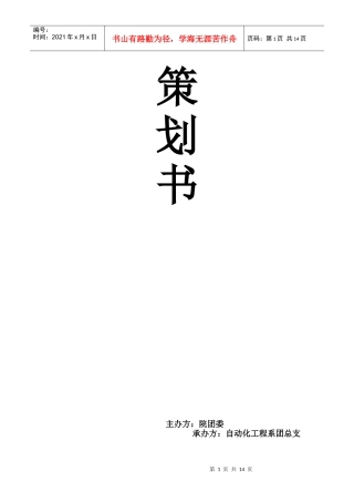 花式篮球策划书