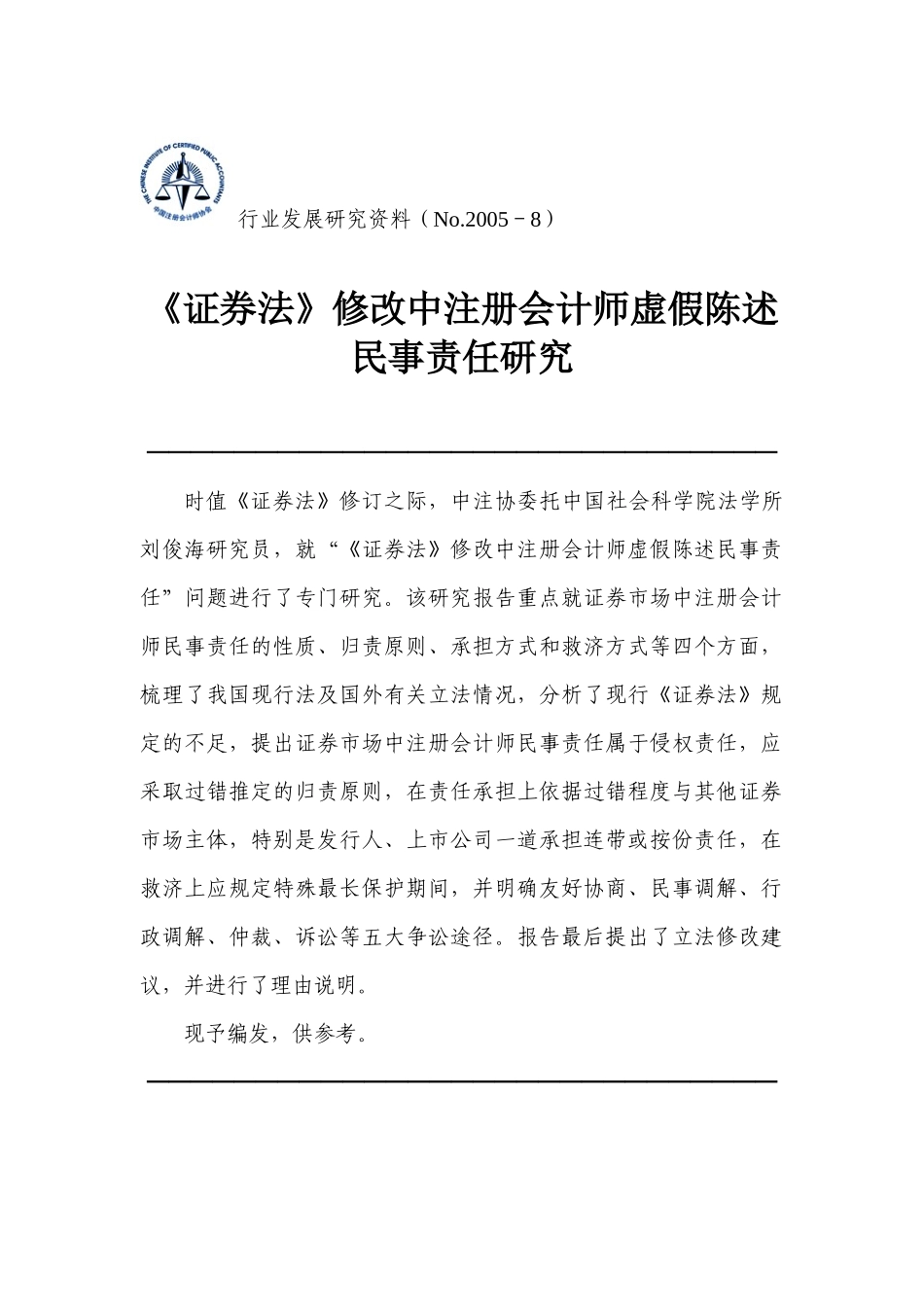 行业发展研究资料(No2005-8)_第1页