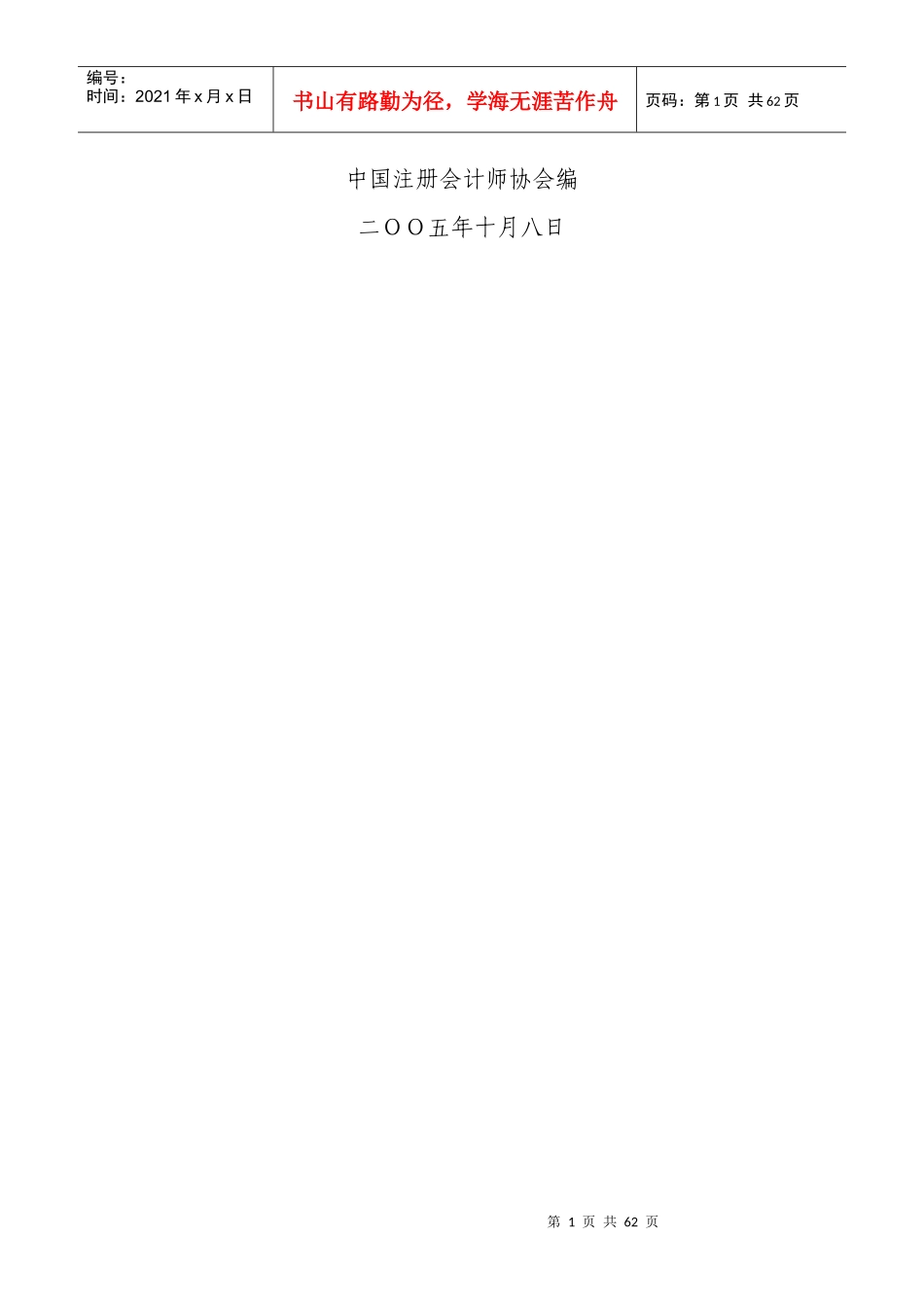 行业发展研究资料(No2005-8)_第2页