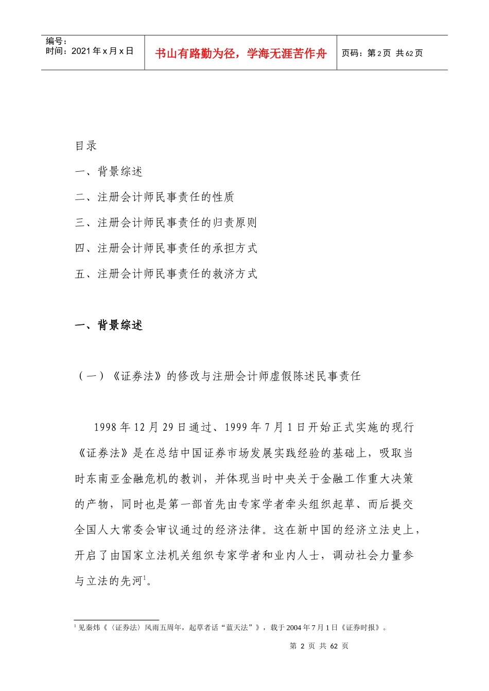 行业发展研究资料(No2005-8)_第3页