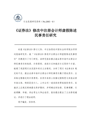 行业发展研究资料(No2005-8)