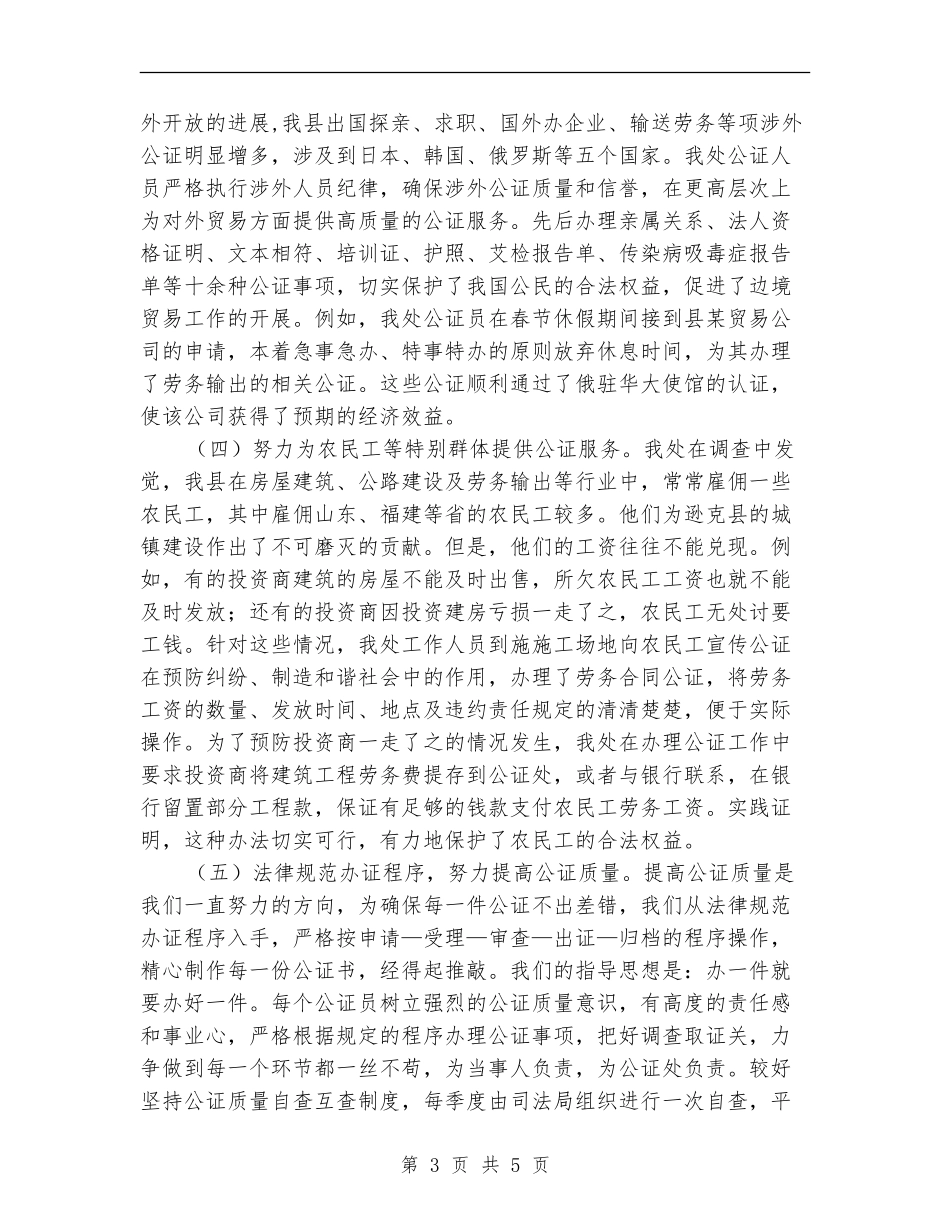 公证工作半年总结_第3页