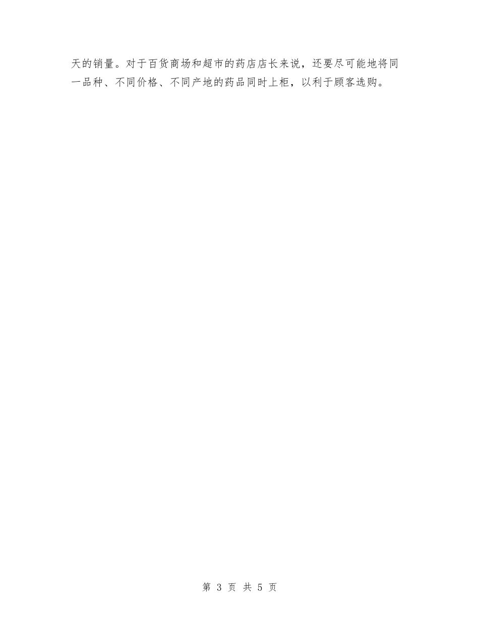 2024年店长个人工作计划范文与2024年店长个人总结范文汇编_第3页