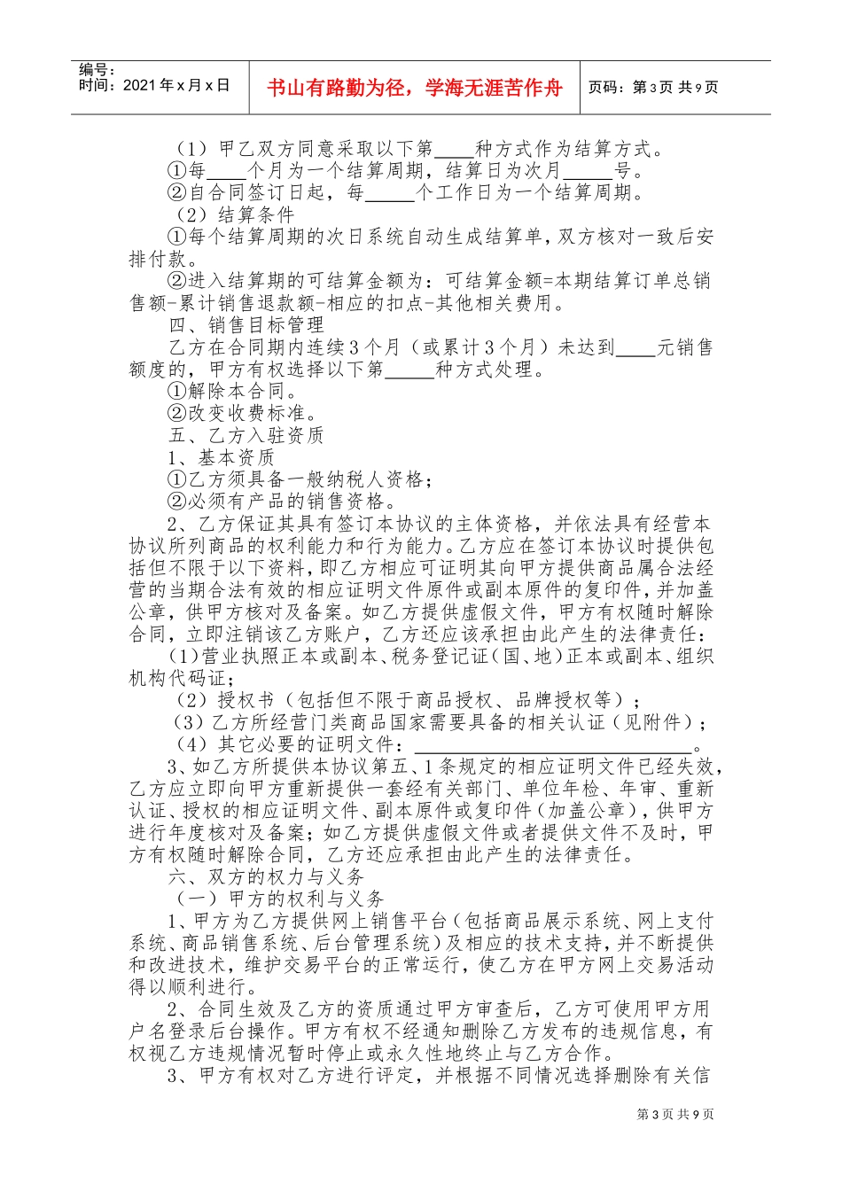网站与实体店合作运营合同(DOC16页)_第3页
