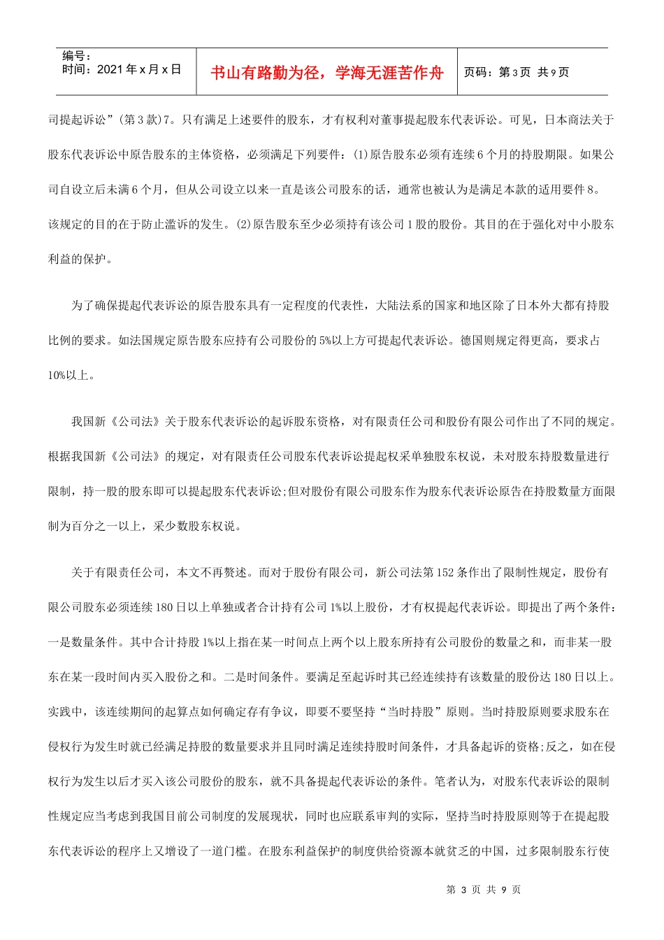 股东代表诉讼当事人制度实务研究_第3页
