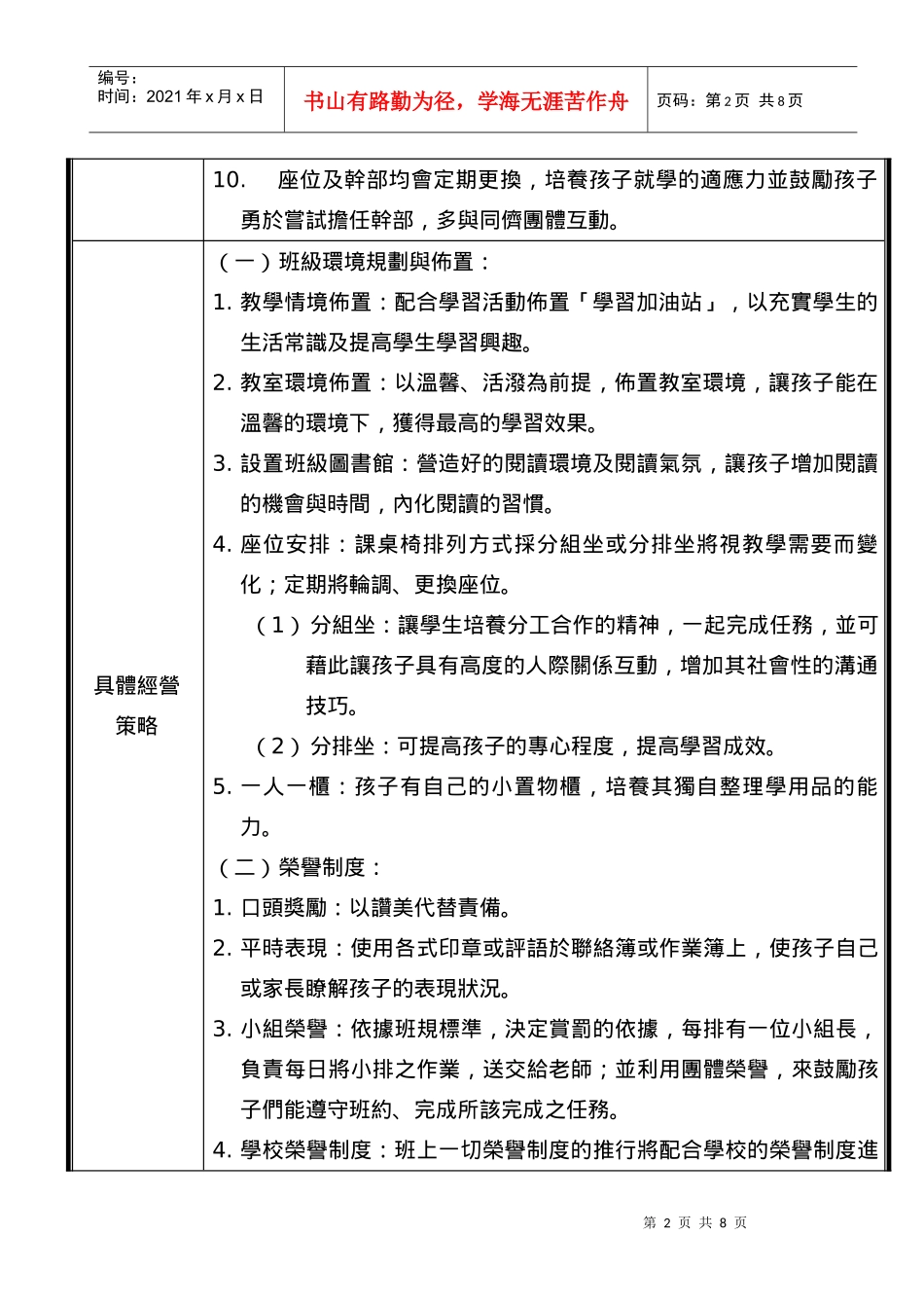 范例一台北县三重市修德国小学年度班级经营计画_第2页