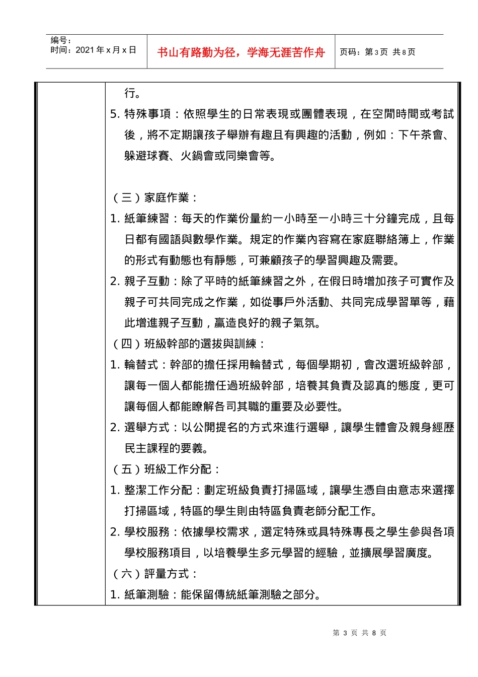 范例一台北县三重市修德国小学年度班级经营计画_第3页