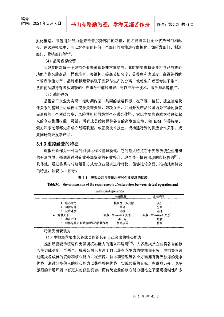 虚拟企业与森工企业虚拟经营基础理论研究_第2页