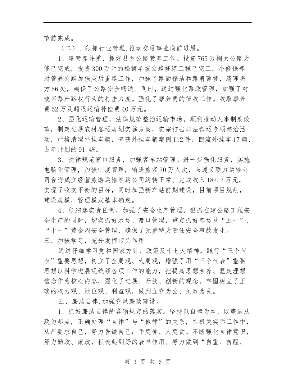 交通部门领导近年述职述廉汇报【新版】_第3页