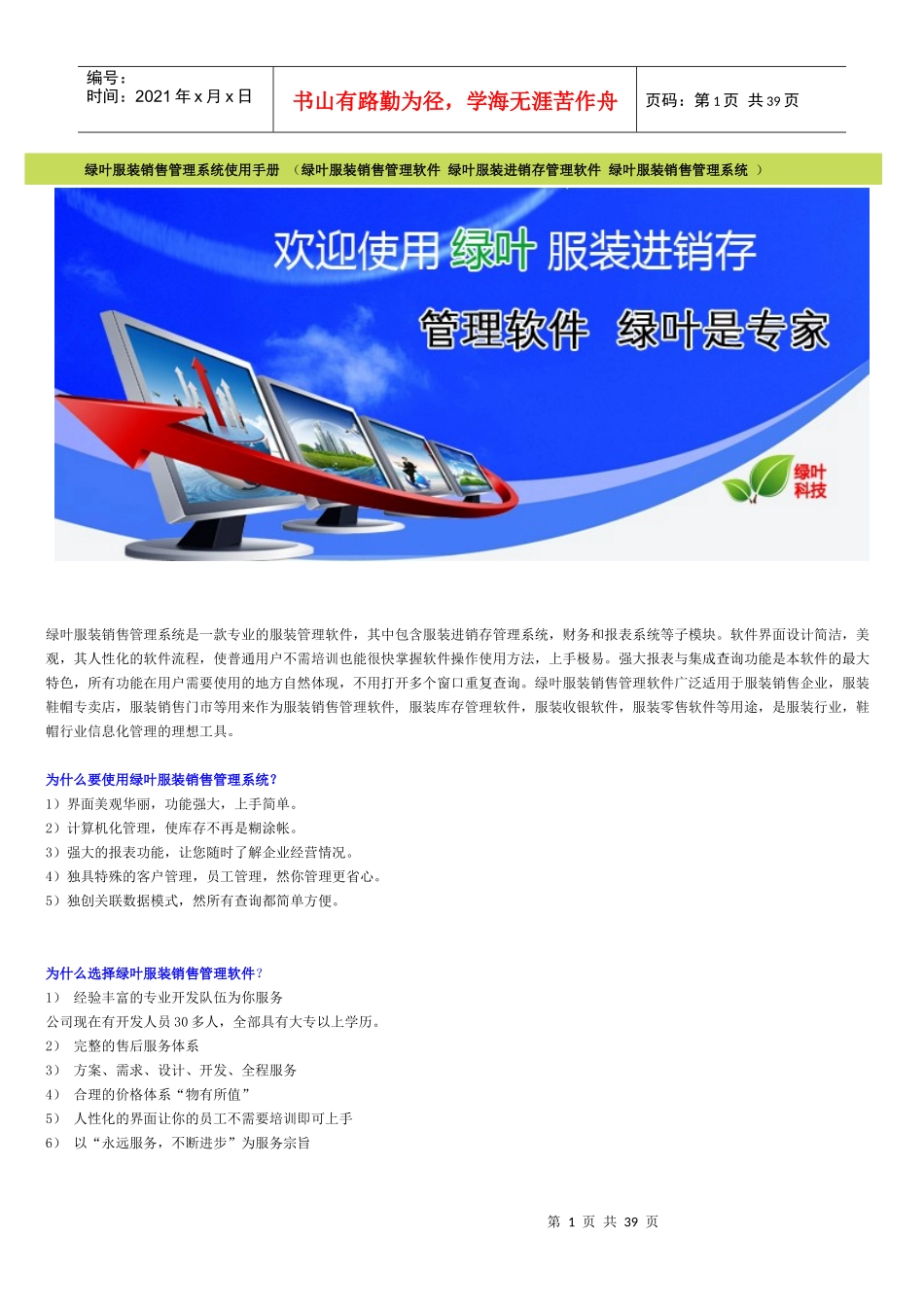 绿叶服装销售管理系统使用手册_第1页