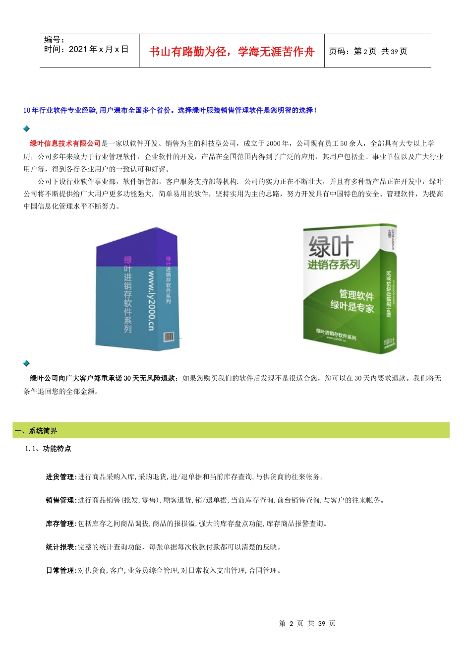 绿叶服装销售管理系统使用手册_第2页