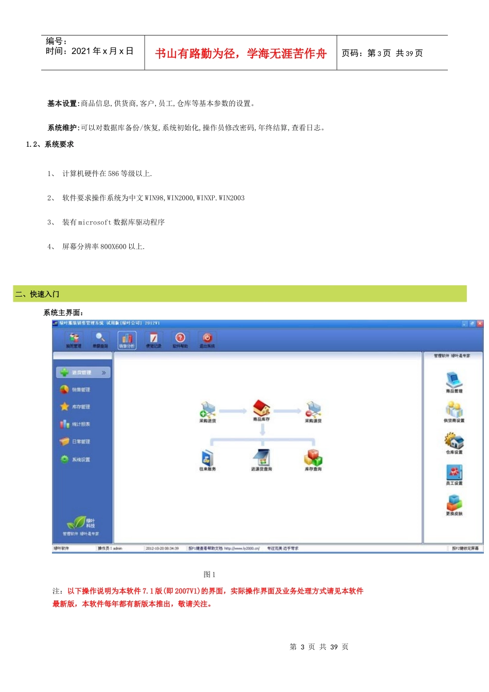 绿叶服装销售管理系统使用手册_第3页