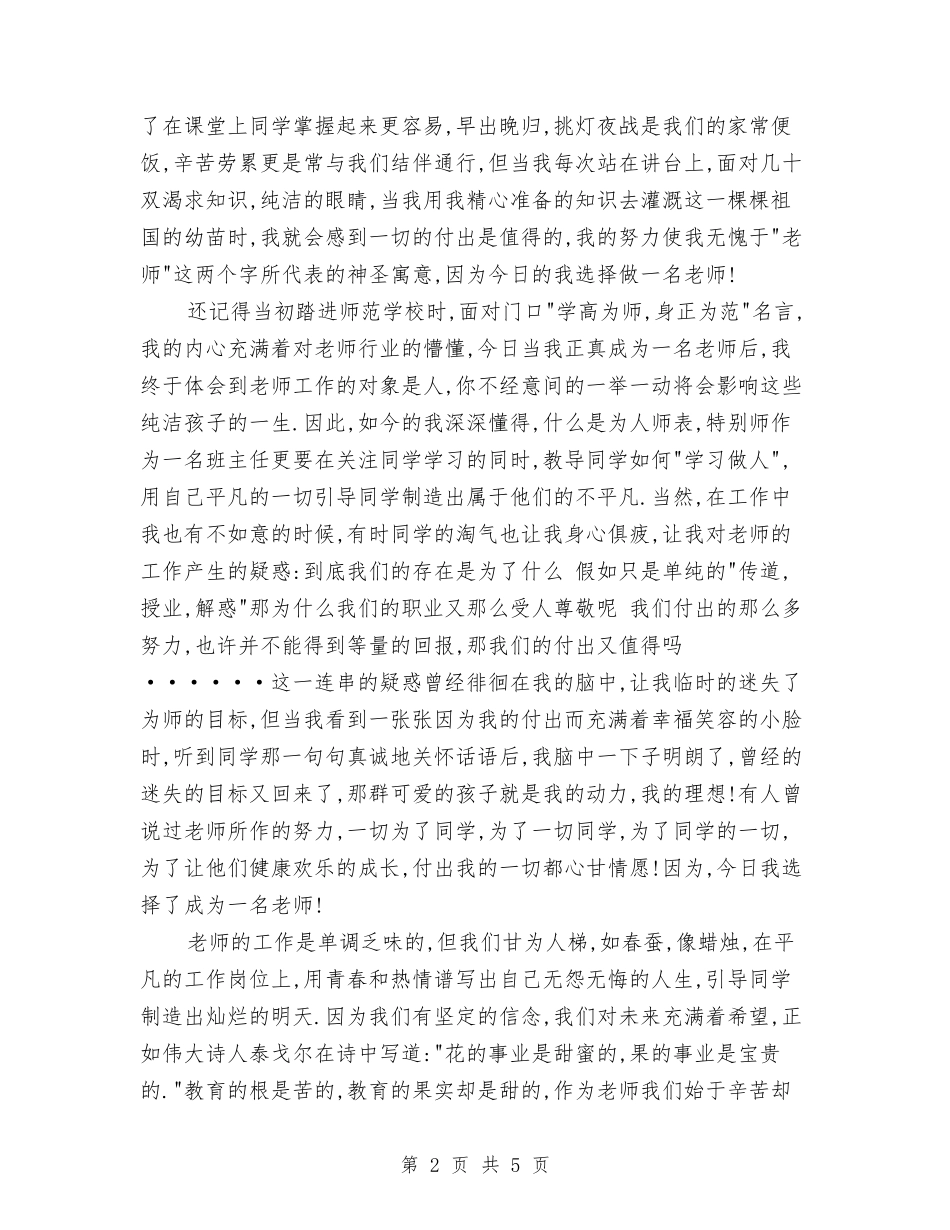 15年我的理想演讲稿与15年我读书我快乐的演讲稿汇编_第2页