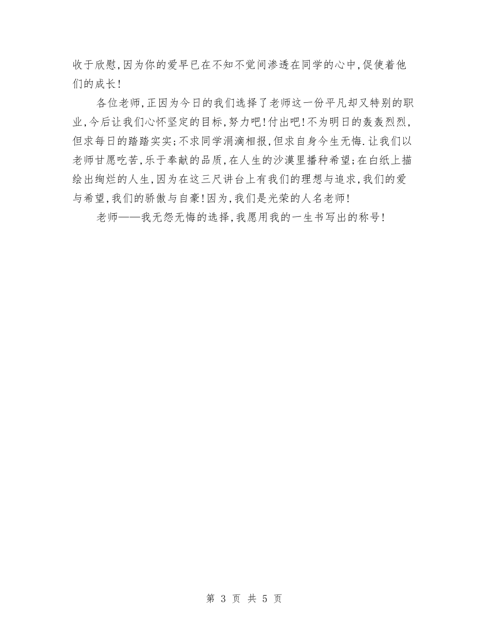 15年我的理想演讲稿与15年我读书我快乐的演讲稿汇编_第3页
