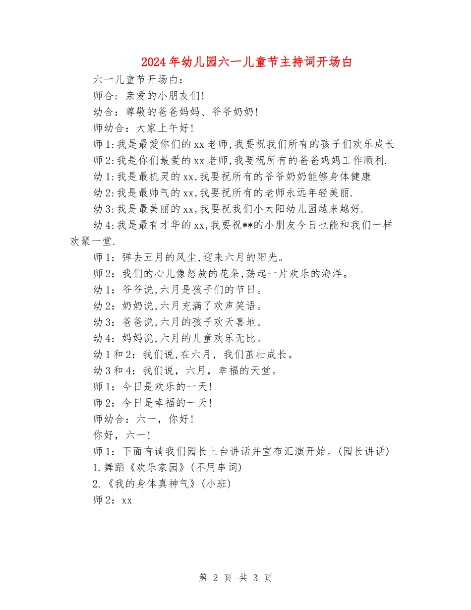 2024年幼儿园六一儿童节主持词开场白_第2页