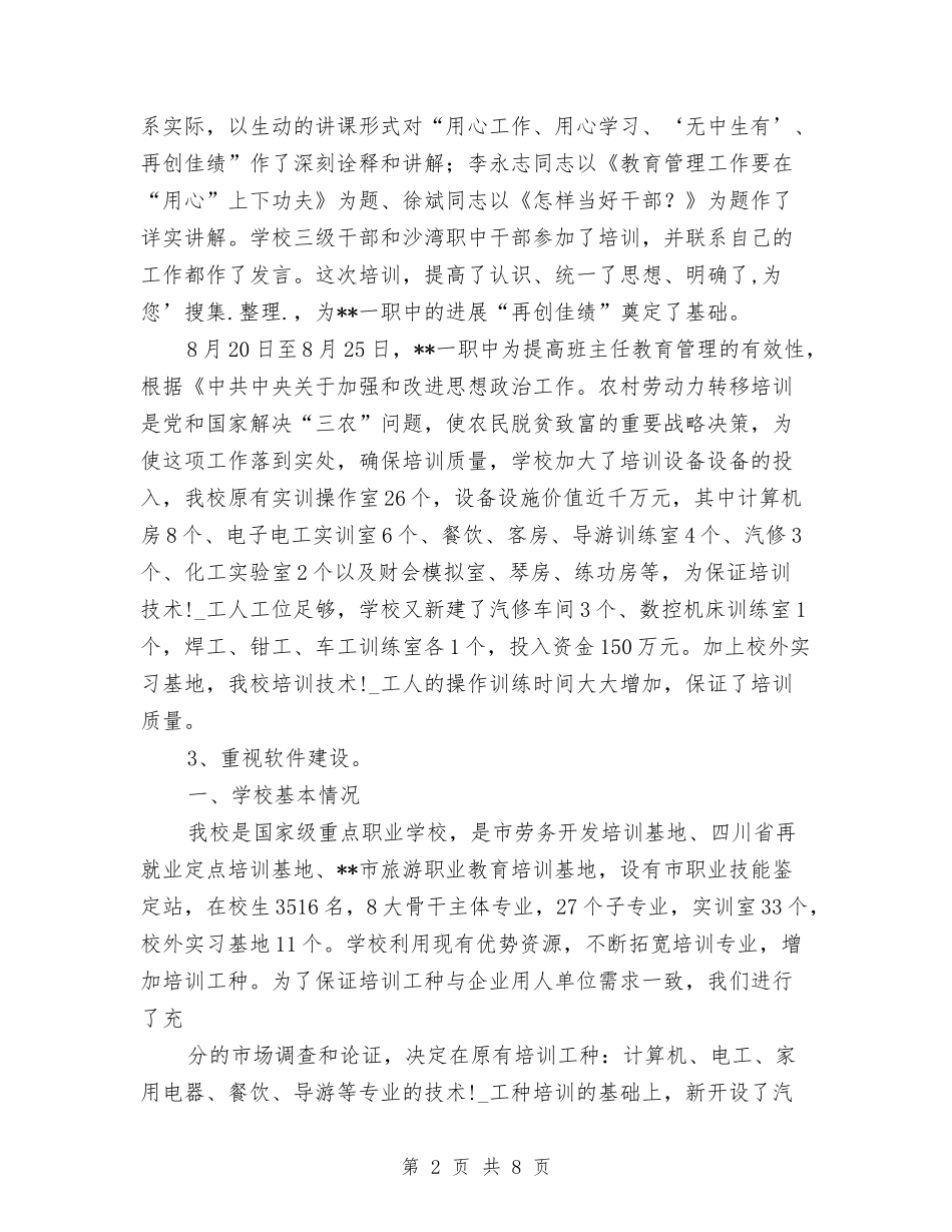 2024年农村劳动力转移培训单位工作总结与2024年农村劳动力转移培训工作总结汇编_第2页