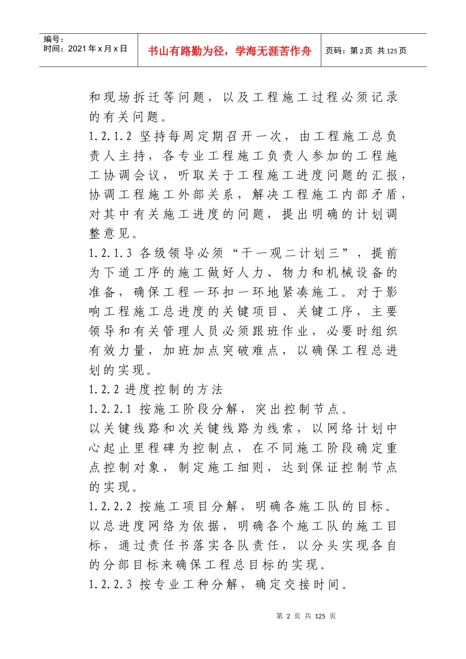 虾塘处道路及桥梁项目技术标_第2页