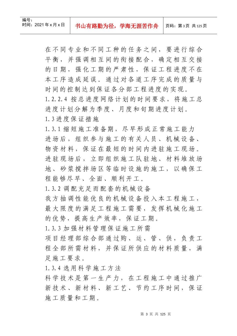 虾塘处道路及桥梁项目技术标_第3页