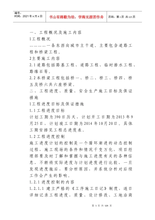 虾塘处道路及桥梁项目技术标