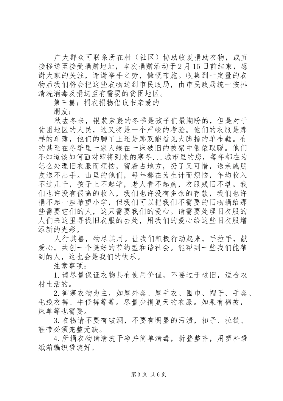 捐衣捐物倡议书范文_第3页