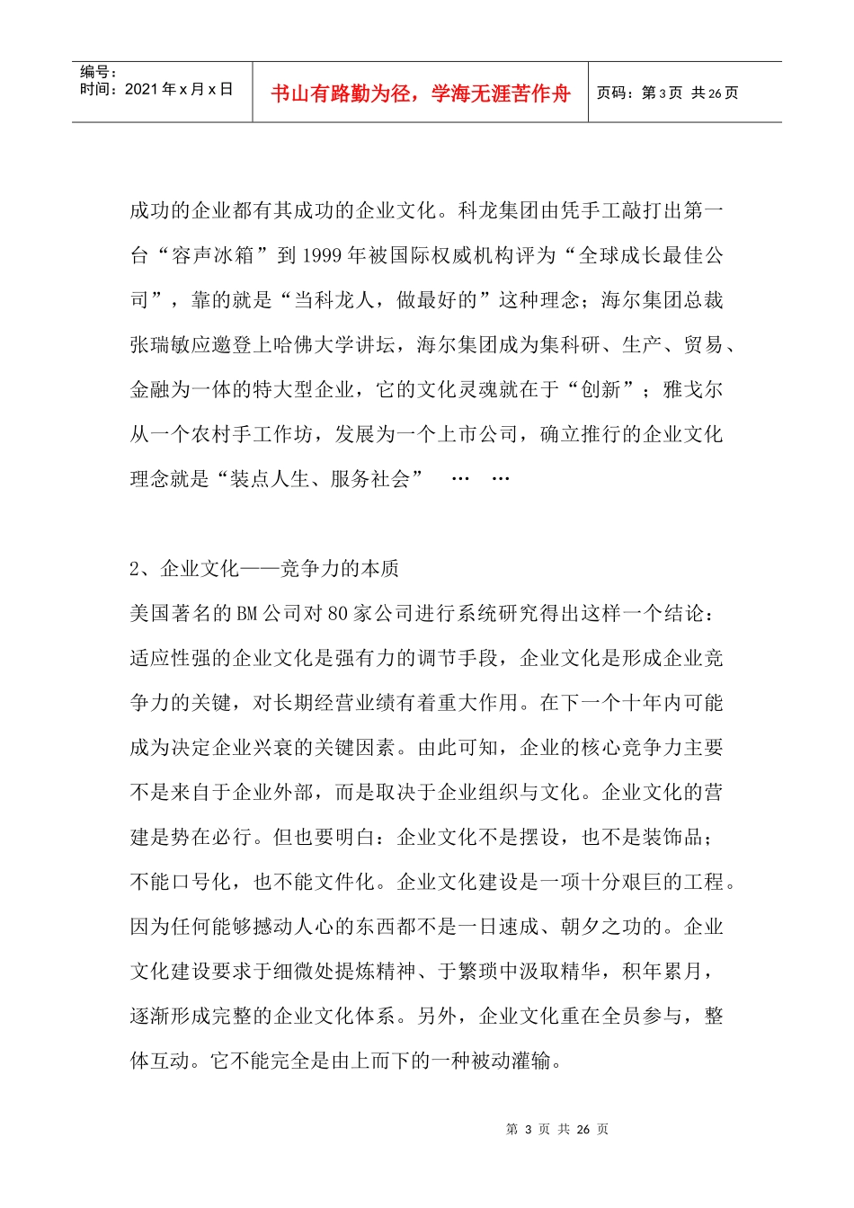 著名企业文化培训教材_第3页