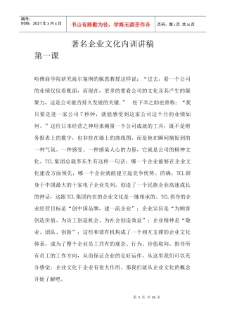 著名企业文化培训教材