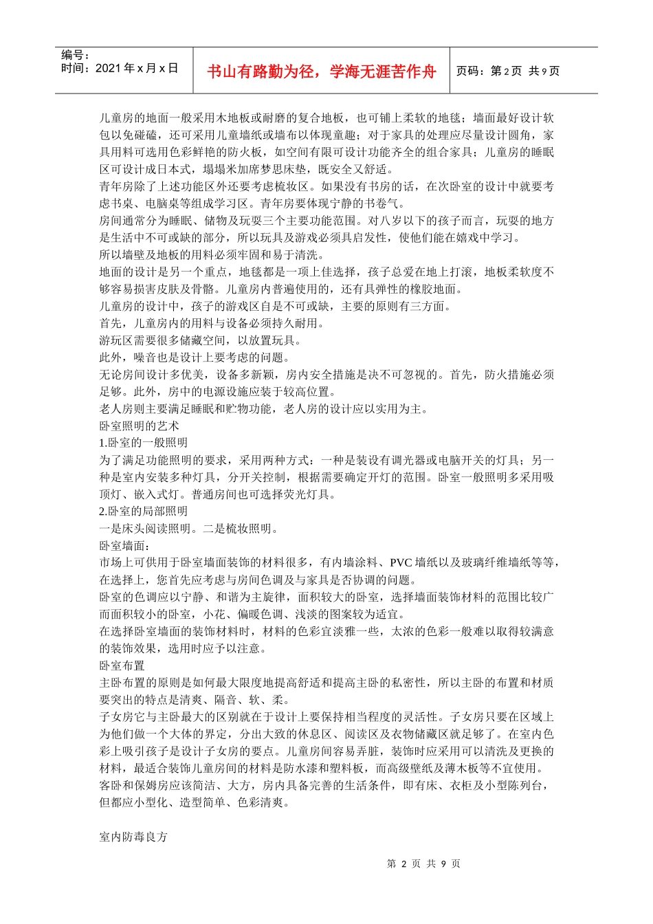 西安装修课堂陈工之装修秘笈之二_第2页