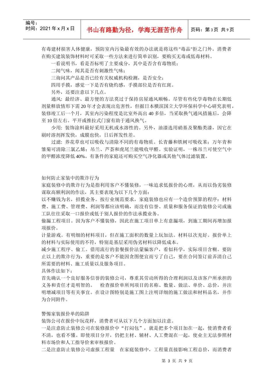 西安装修课堂陈工之装修秘笈之二_第3页