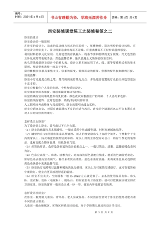 西安装修课堂陈工之装修秘笈之二