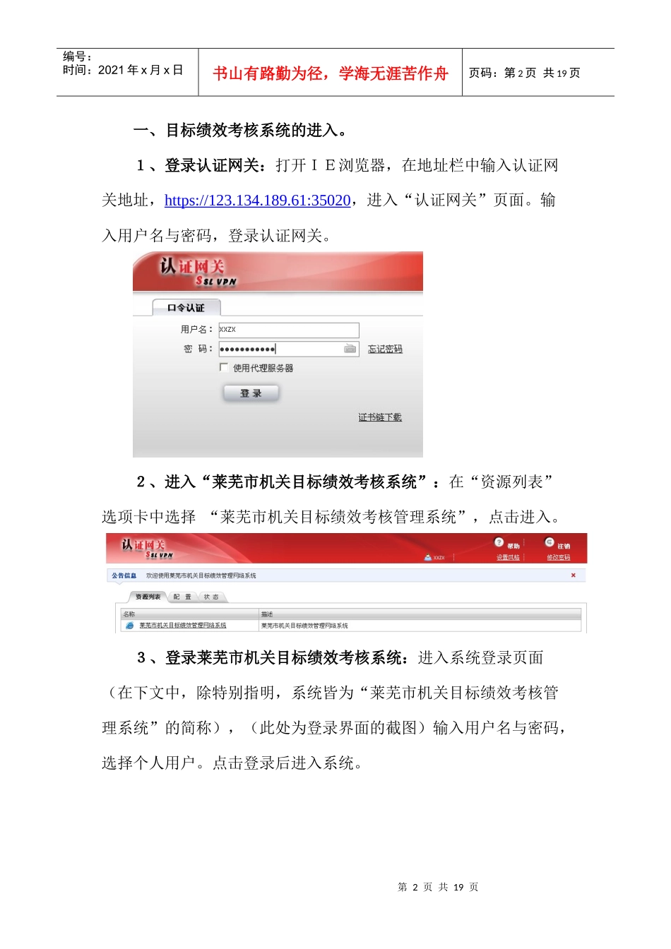 莱芜市机关目标绩效考核系统个人操作手册_第2页