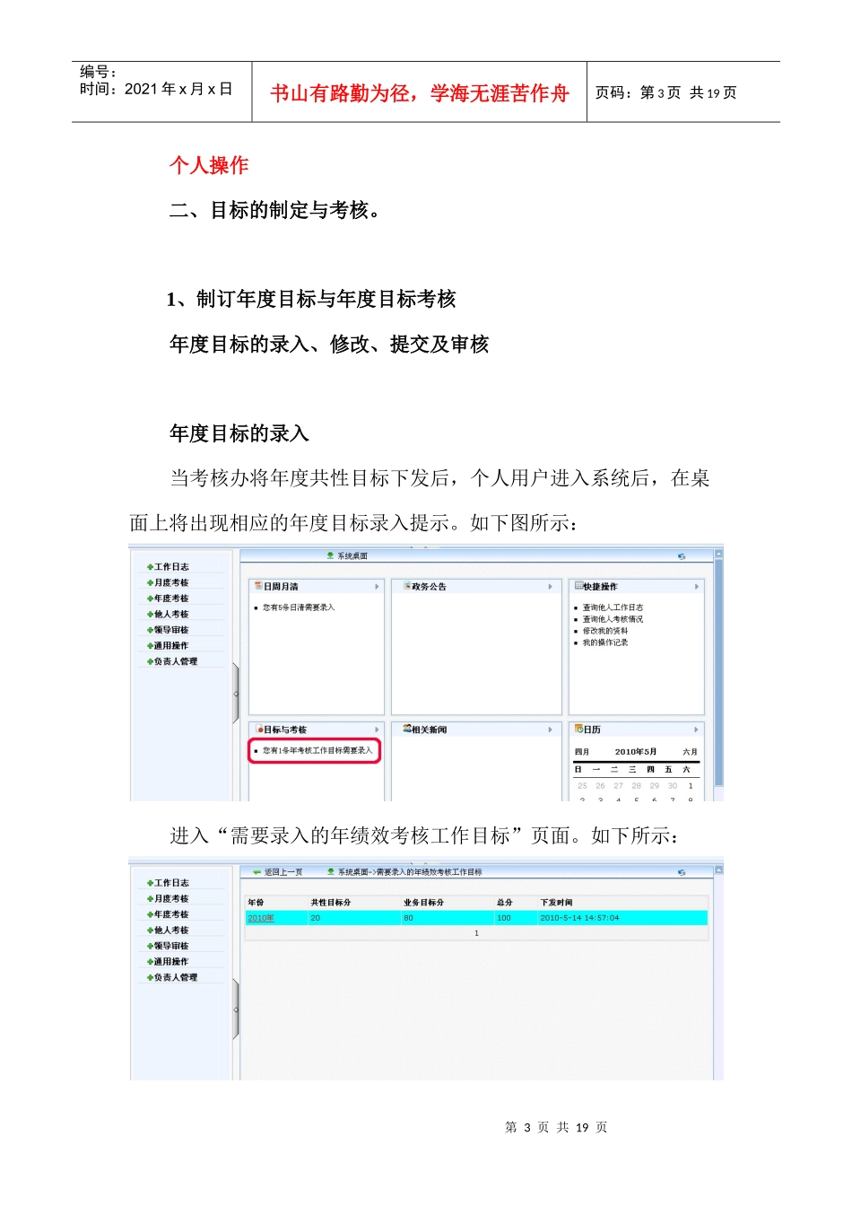 莱芜市机关目标绩效考核系统个人操作手册_第3页