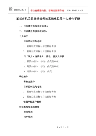 莱芜市机关目标绩效考核系统个人操作手册
