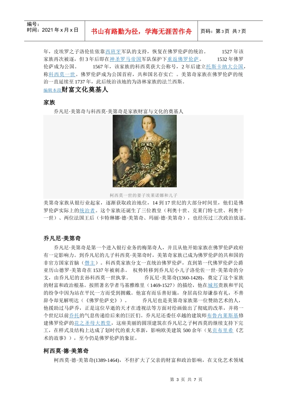 美第其家族历史与成员_第3页