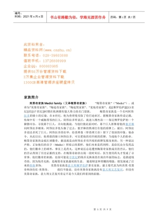 美第其家族历史与成员